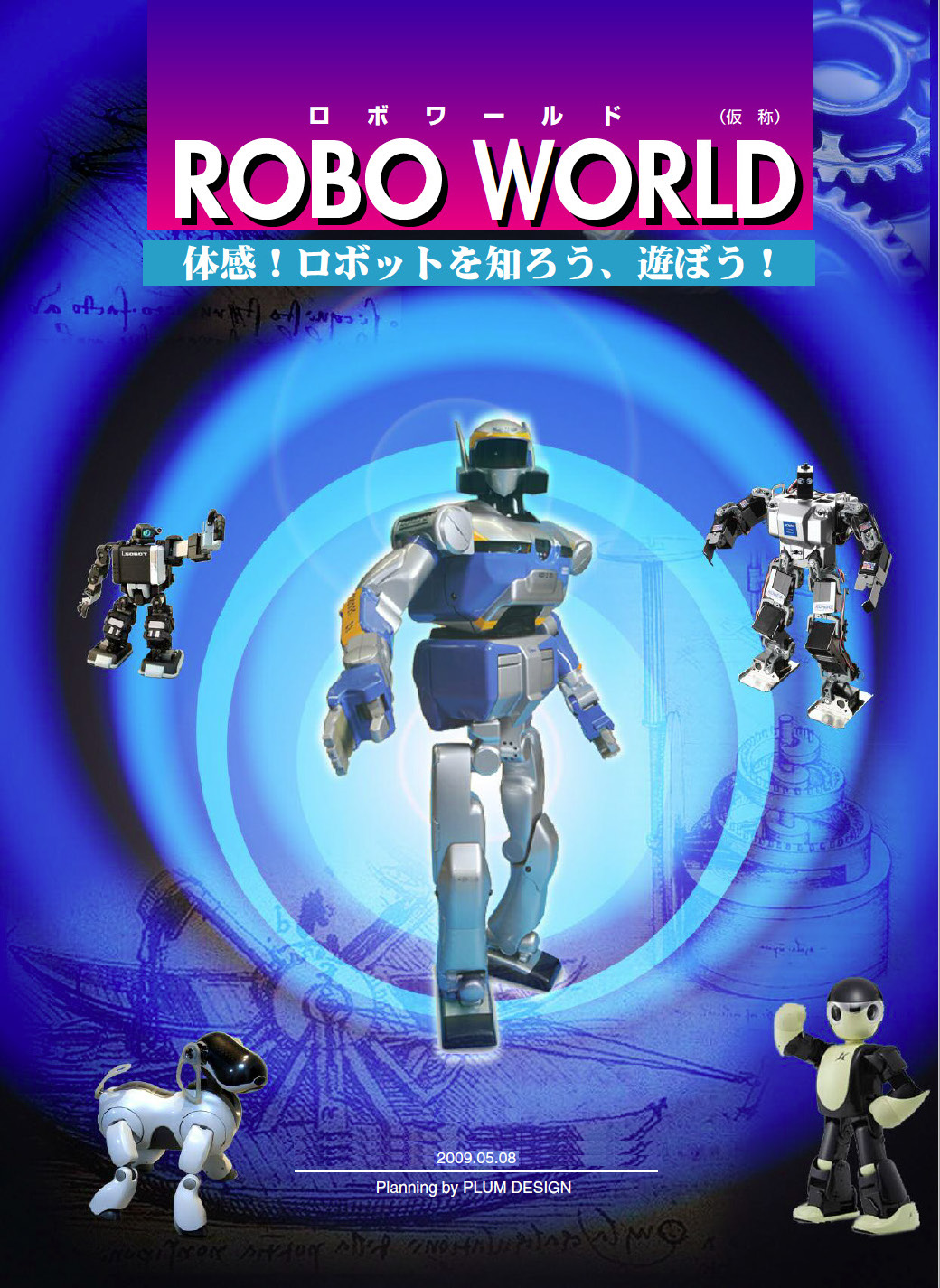 ロボット展01